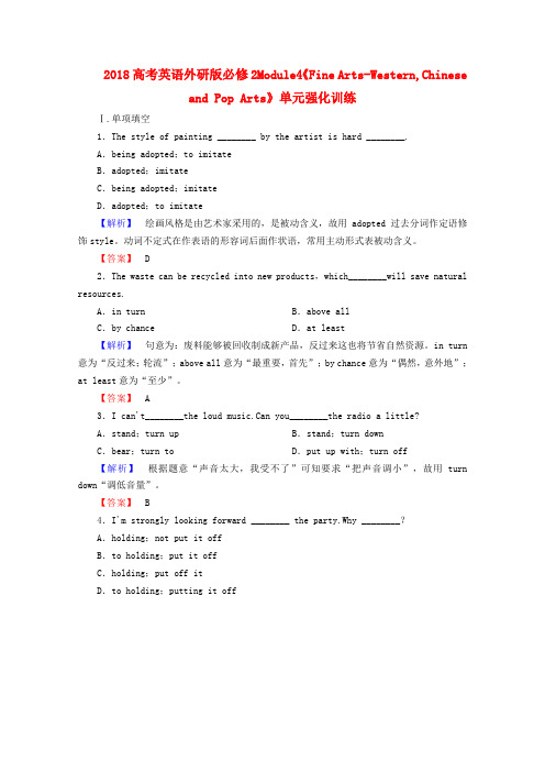 最新-2018高考英语 Module4Fine Arts-Western,Chinese