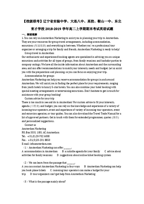 辽宁省实验中学、大连八中、某校、鞍山一中、东北育才学校高二上学期期末考试英语试题(含答案)