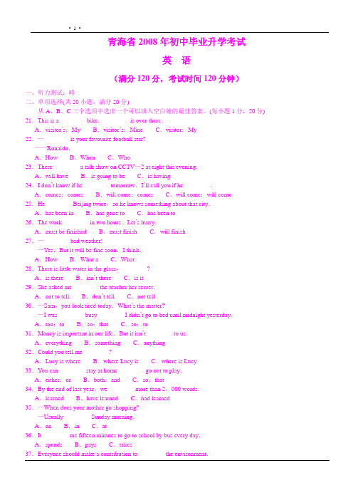 青海省2008年初中毕业升学考试英语试卷