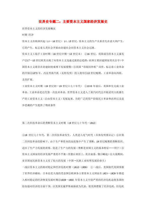 中考历史专题复习世界史专题二 主要资本主义国家经济发展史