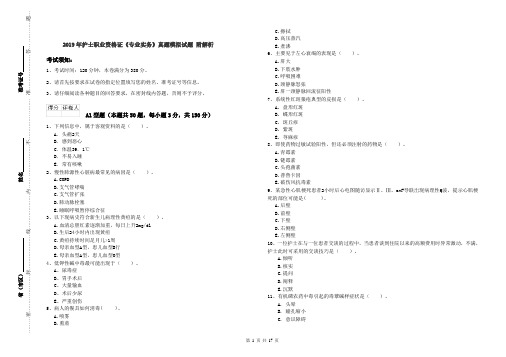 2019年护士职业资格证《专业实务》真题模拟试题 附解析