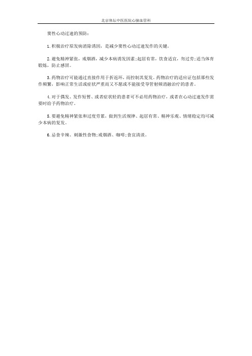 樊金玲教授——窦性心动过速的预防