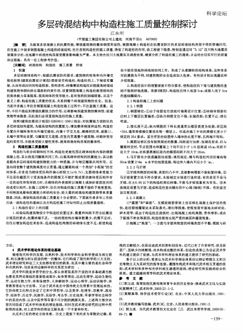 多层砖混结构中构造柱施工质量控制探讨