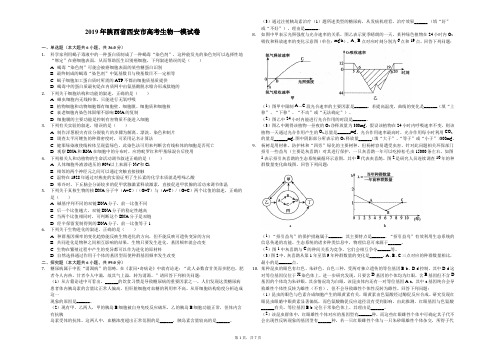 2019年陕西省西安市高考生物一模试卷-解析版