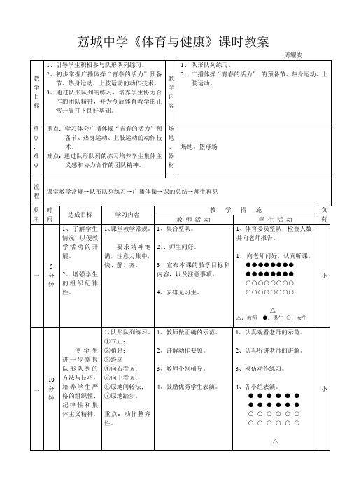 1--广播体操1