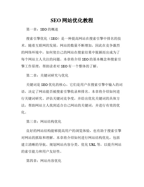 SEO网站优化教程