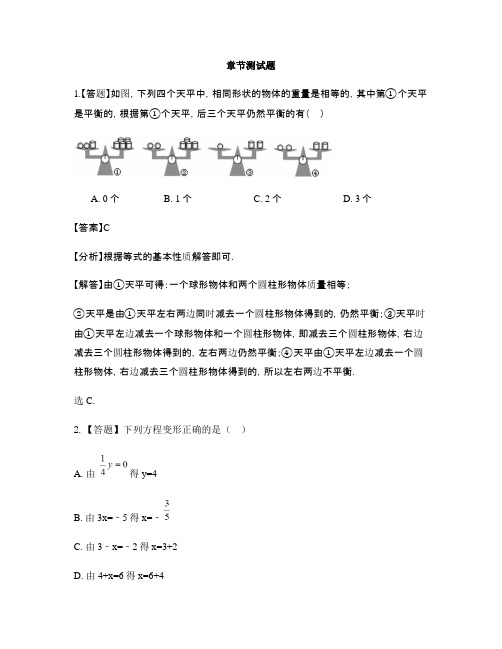 初中数学青岛版七年级上册第7章 一元一次方程7.1等式的基本性质-章节测试习题(3)