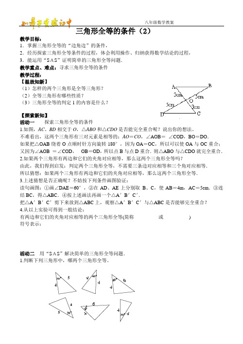 三角形全等的条件2教案