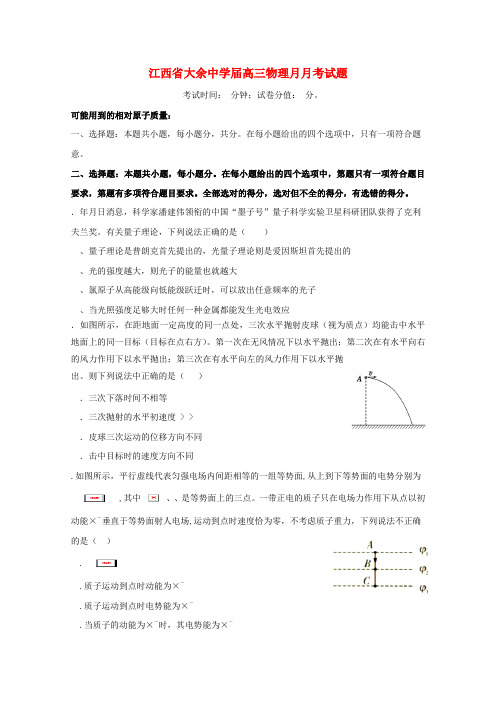 精选-江西省大余中学2019届高三物理5月月考试题