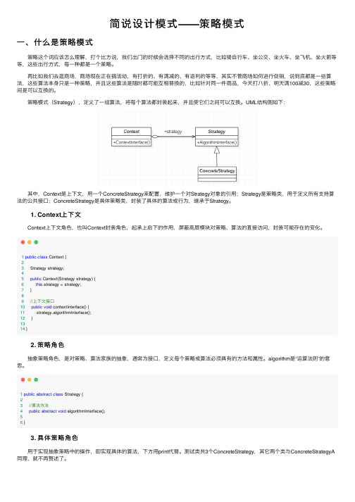 简说设计模式——策略模式