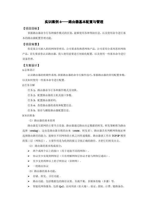 计算机网络技术：实训案例——路由器配置与管理