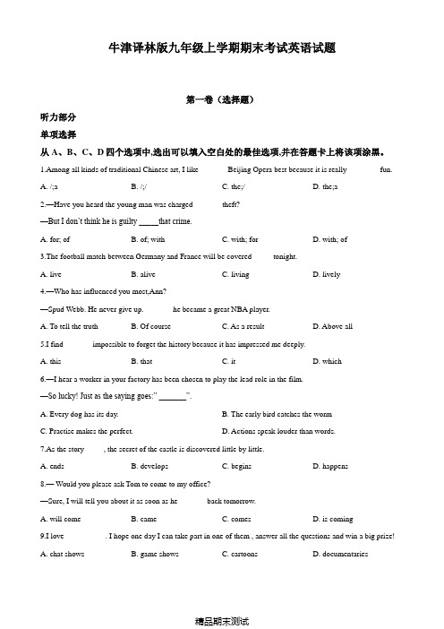 最新牛津译林版英语九年级上学期《期末测试题》(带答案解析)