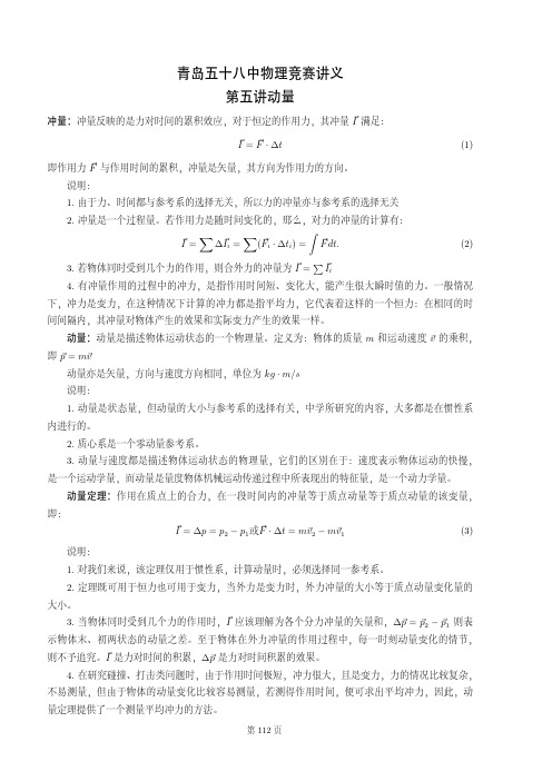 青岛五十八中物理竞赛讲义第五讲动量(教师版)