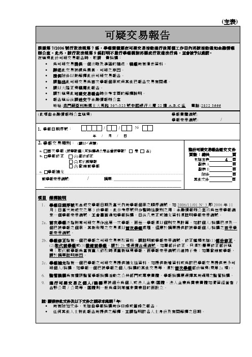 可疑交易报告