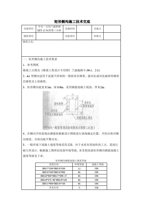 路基侧沟技术交底