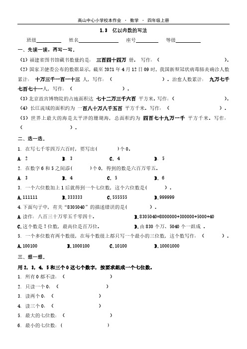 四年级上册数学1-3亿以内数的写法