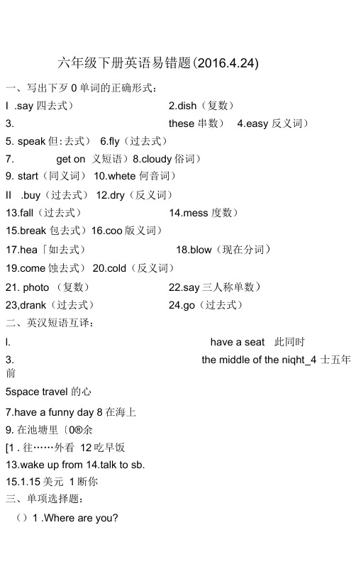 (完整版)六年级下册英语易错题