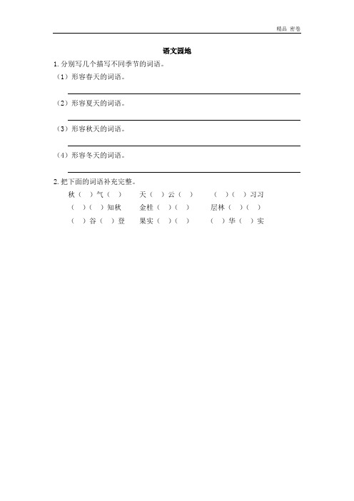 人教版部编三年级上册语文语文园地二同步练习及答案