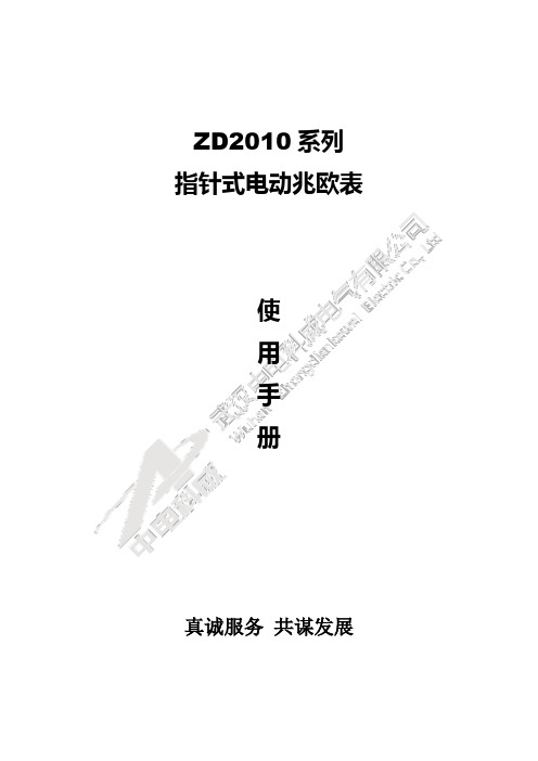 ZD2010系列智能双显绝缘电阻测试仪厂家产品手册