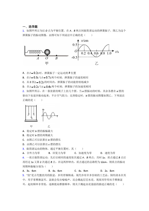 上海建平实验中学高中物理选修一第二章《机械振动》测试(答案解析)