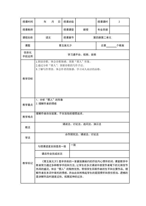 中职语文教案：《青玉案  元夕》教学设计