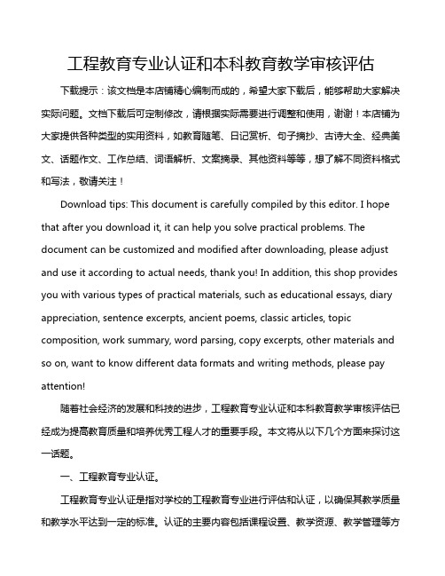 工程教育专业认证和本科教育教学审核评估