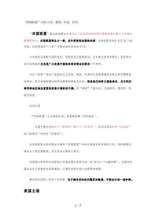 对于安理会改革各国及各联盟观点