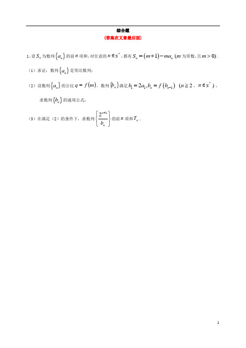 14高考数学数列、导数、圆锥曲线综合题