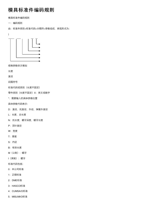 模具标准件编码规则