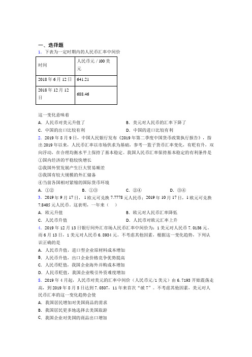 2021年最新时事政治—外汇的单元汇编及解析