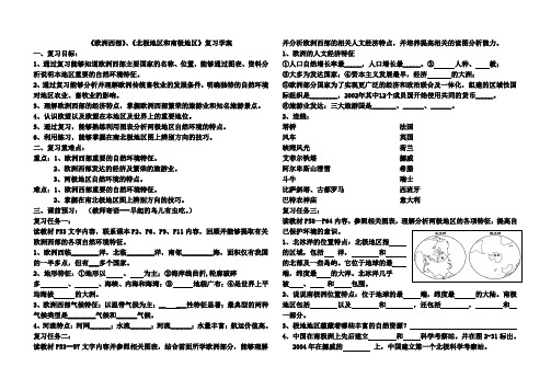 欧洲西部、两极地区复习学案