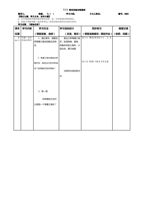 2015年春七年级数学下册(北师大版)导学案:5.3.1简单的轴对称图形(无答案)