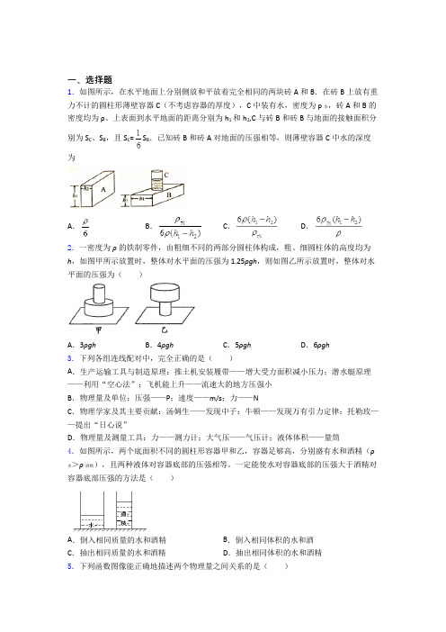 人教版初二物理第二学期第九章 压强单元达标综合模拟测评学能测试