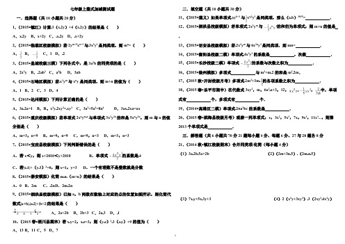 (完整版)七年级数学(上)《整式的加减》测试题及答案