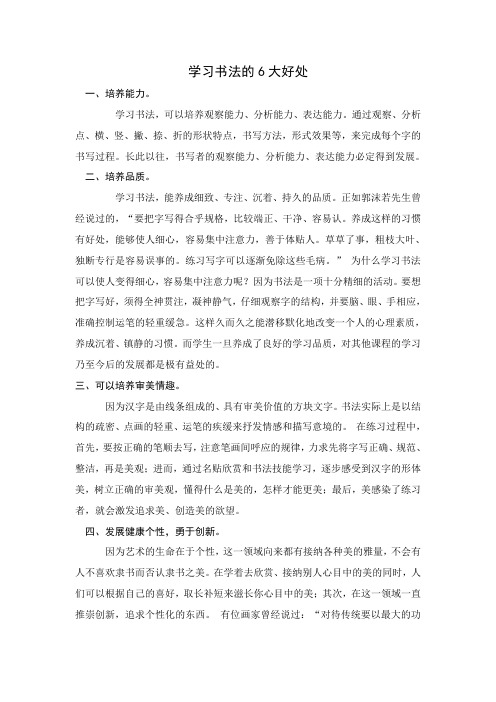 学习书法的6大好处.0