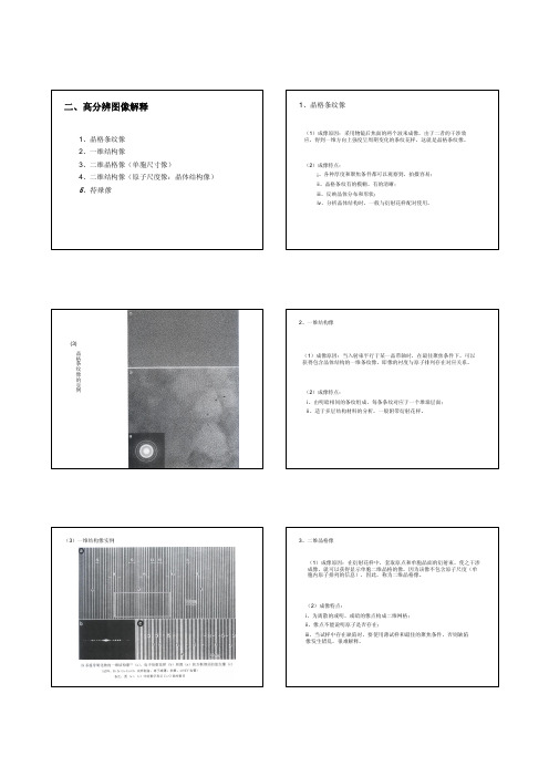 第六章-高分辨电子显微技术-2