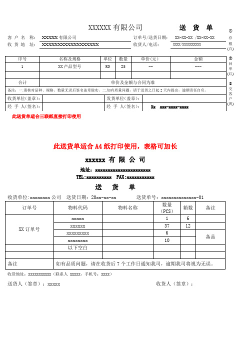 送货单格式-送货单模板(两种不同格式,可直接打印)