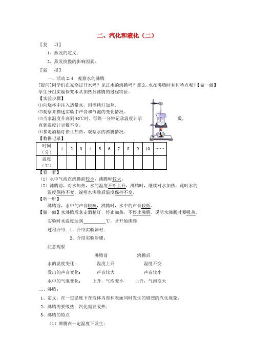 八年级物理上册 2.2 汽化和液化教学案2(无答案)(新版)