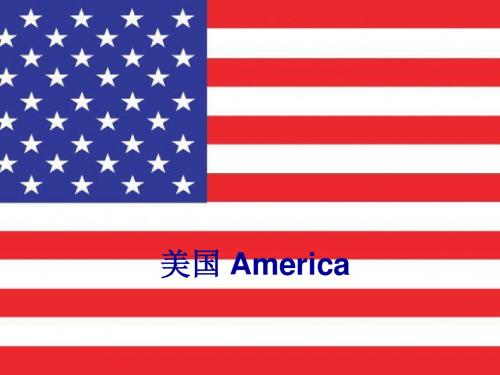 美国 America