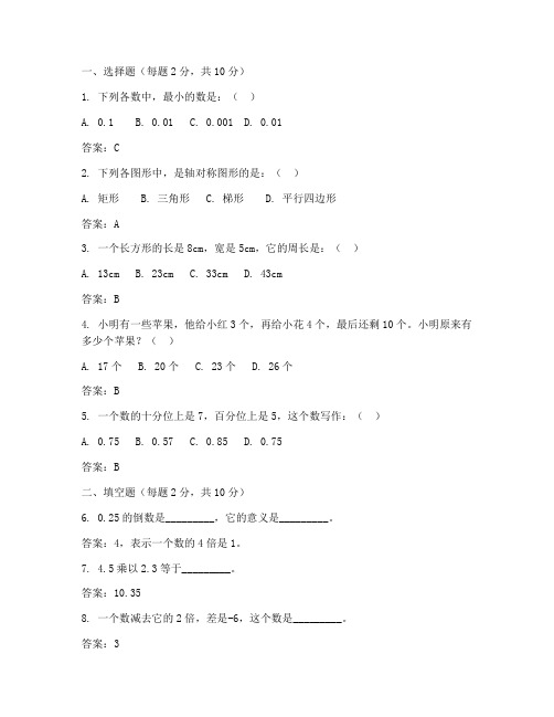 仙游县数学六年级试卷答案