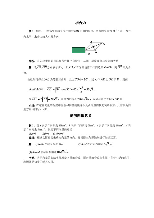 5.2 向量的加法与减法