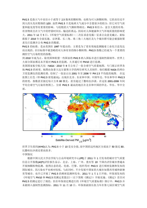 PM2.5定义、标准由来、全球分布图