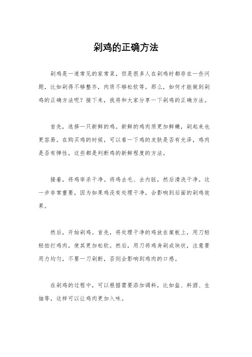 剁鸡的正确方法