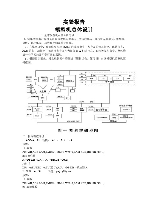 计算机组成原理实验报告1