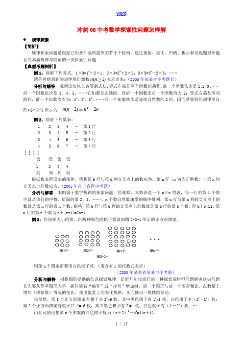 冲刺06中考数学 探索性问题怎样解