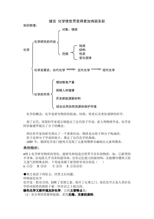 l绪言 化学使世界变得更加绚丽多彩