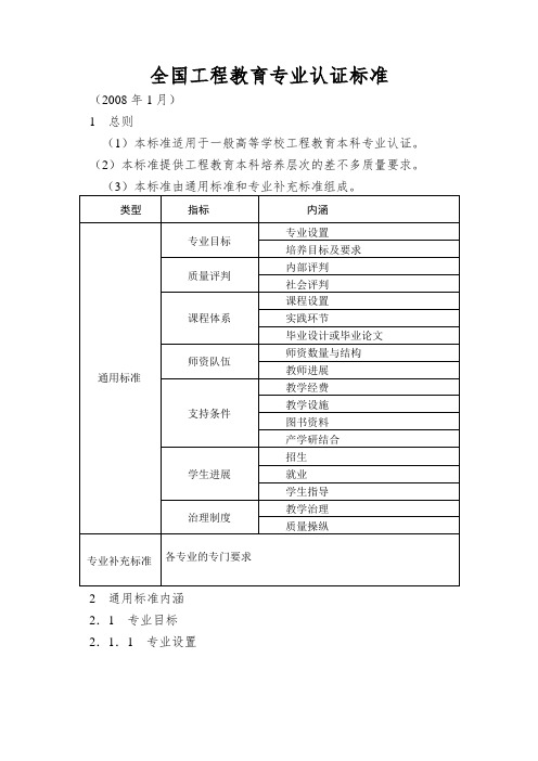 全国工程教育专业认证标准