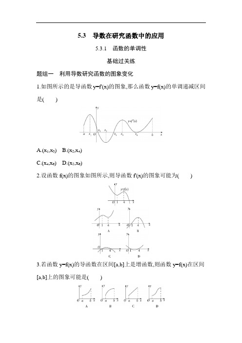 高中数学5.3.1-函数的单调性