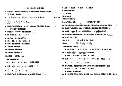 《一元一次方程》竞赛试题