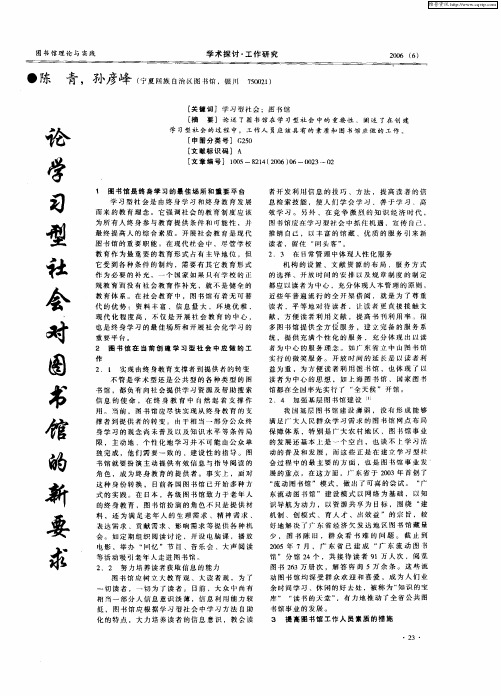 论学习型社会对图书馆的新要求